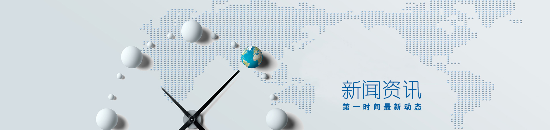 新闻banner