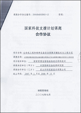 国家科技支撑计划课题合作协议