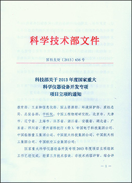 科学技术部文件