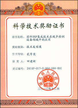 科技技术奖励证书