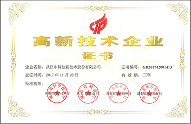 高新技术企业证书
