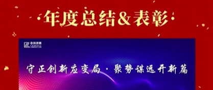 明胜m88官网2020年度总结表彰：守正创新应变局 聚势谋远开新篇