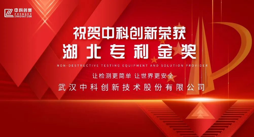 【重磅】祝贺明胜m88官网荣获首届“湖北zhuanli金奖”