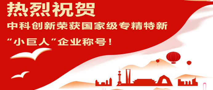 明胜m88官网荣获专精特新“小巨人”企业称号！
