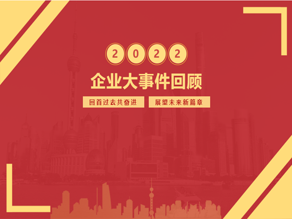2022年全年回顾|行程万里,初心如一