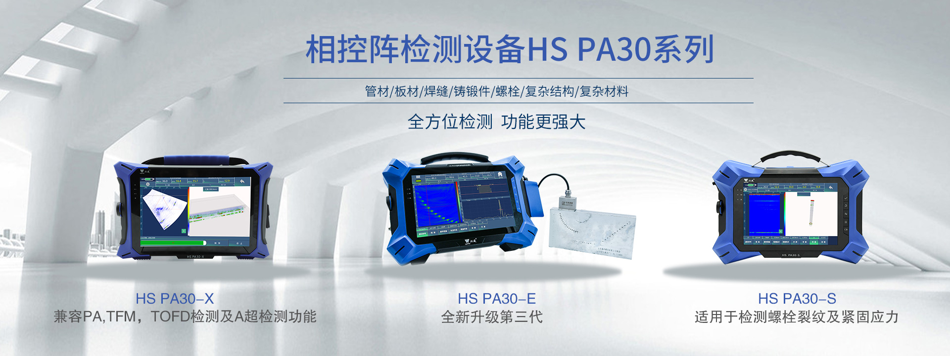 TOFD超声波检测仪