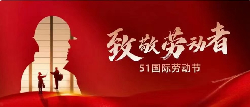 十年磨一剑 | 用青春谱写一曲劳动者的赞歌