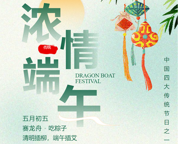 端午节 | 明胜m88官网放假通知