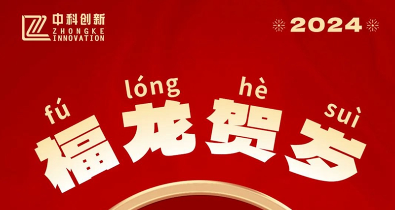 明胜m88官网祝大家新年快乐！