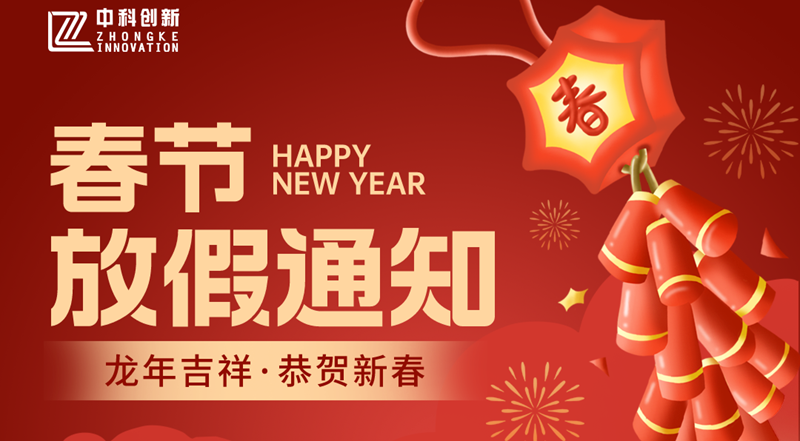 明胜m88官网春节放假通知