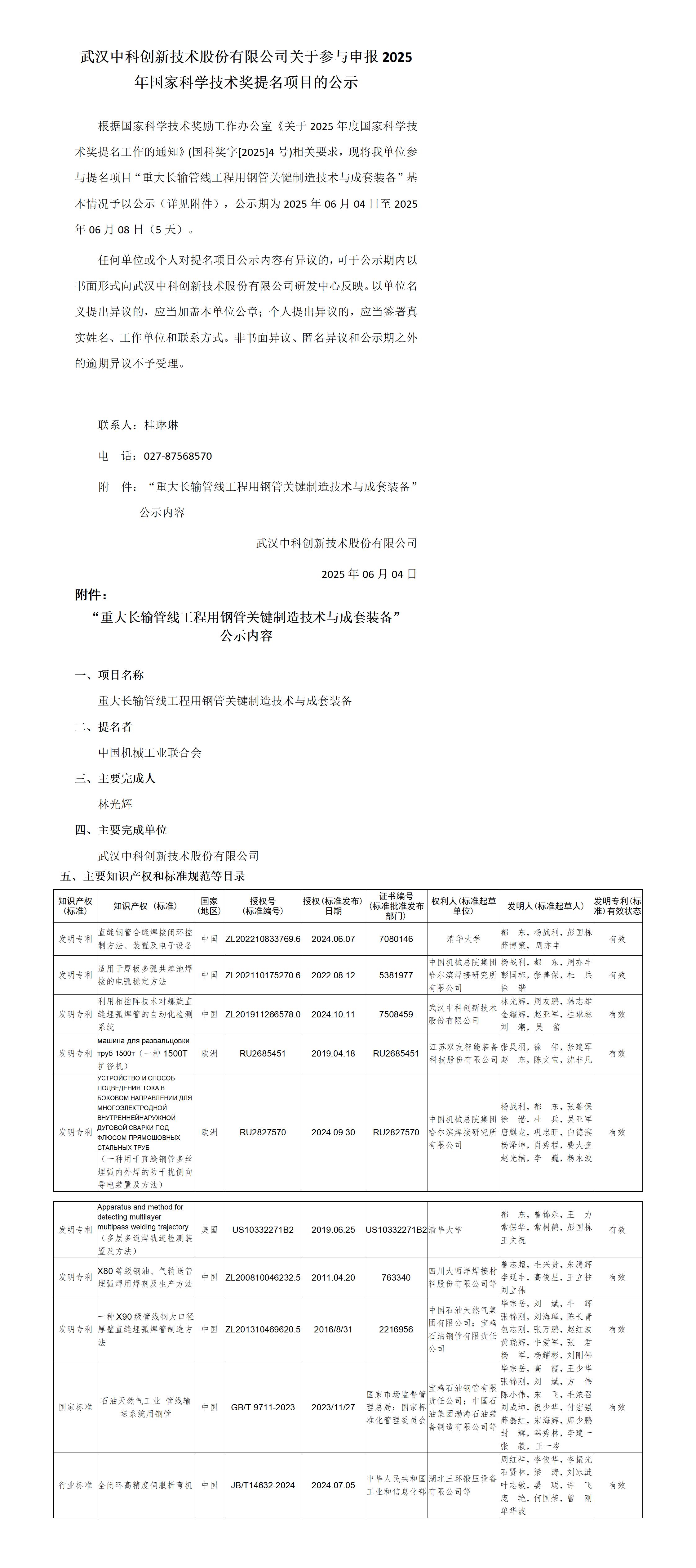 公示文件模版-（重大长输管线工程用钢管关键制造技术与成套装备）_01.jpg